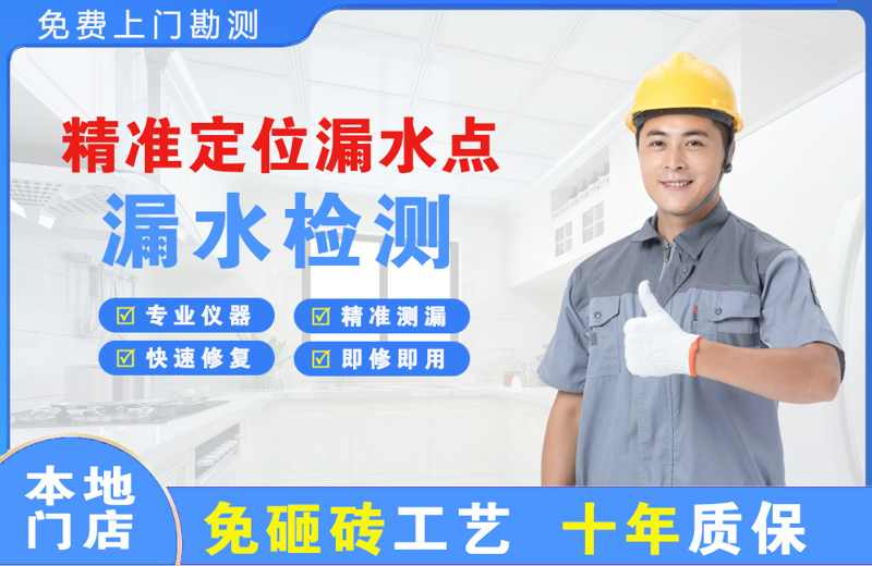 同心精准测漏点
